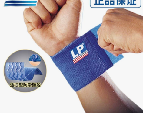 全新正品 LP693 护腕，带防伪标签，支...