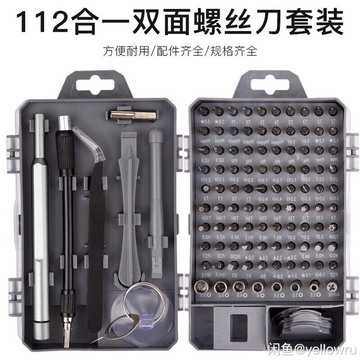 螺丝刀套装组合手机电脑拆机维修工具多功能家...