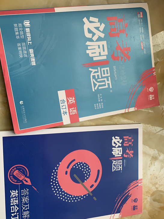 人教版高考必刷题生物合订本第七版和英语合订...