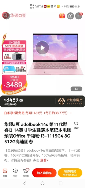 华硕a豆 adolbook14s 第11代...