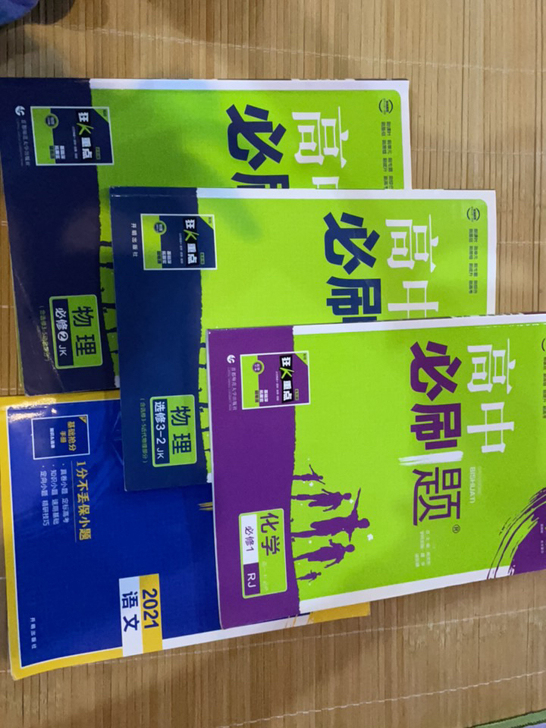 高考必刷题物理化学语文 15一本，多买多优惠