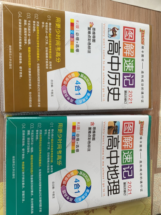 高中图解速记 地理生物 全新