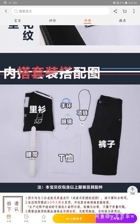 出三分妄想家基德内搭!