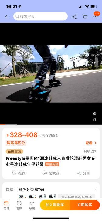 轮滑鞋费斯m1