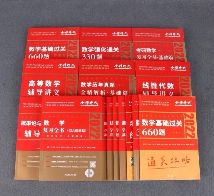 2022李永乐复习基础篇加660数一数二 ...