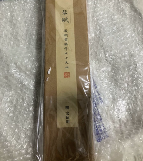 曹熙记文征明千字文琴赋草堂十志心经离骚经小...
