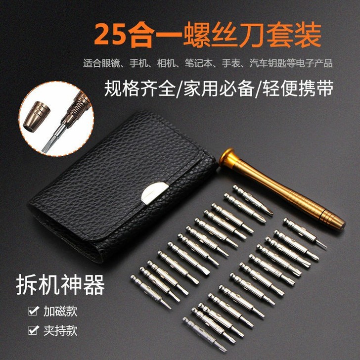 多功能螺丝刀套装组合修手机电脑十字一字小号...