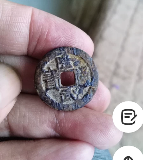 隆武通宝，正字隆，断刀武，看武字第二横不出...