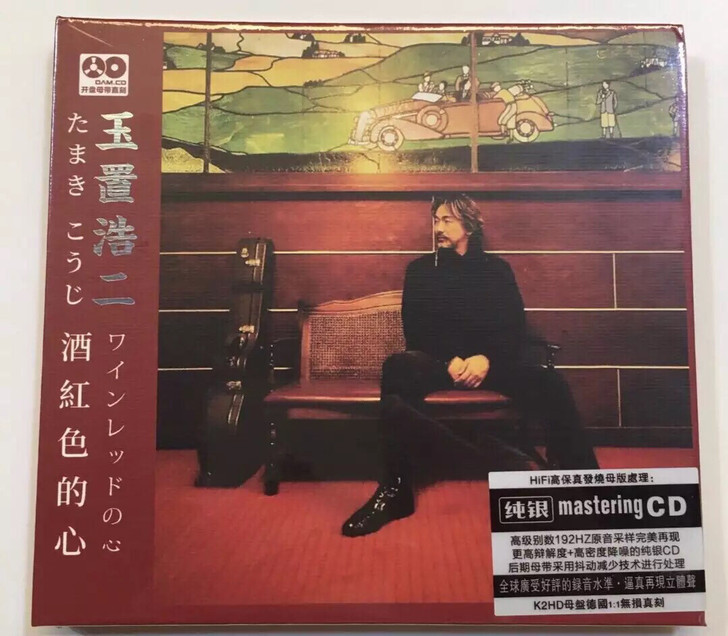 玉置浩二  酒红色的心