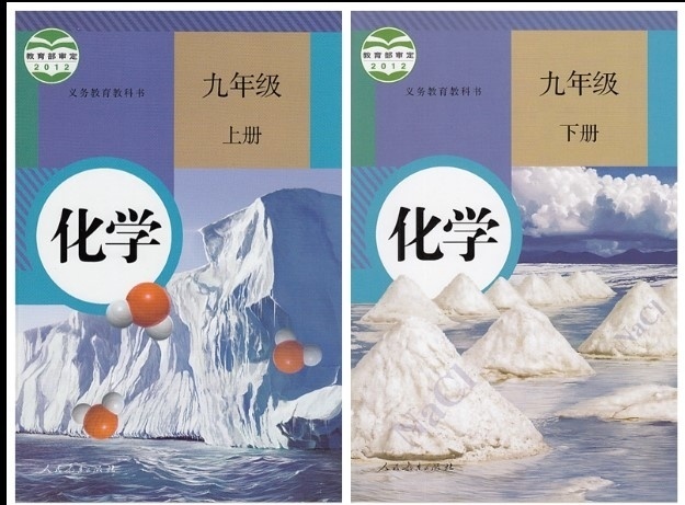 二手正版人教版初中9九年级化学上下册课本教...