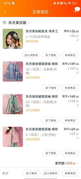 东月棠 袄裙春季马面裙织金琵琶袖 平价明制...