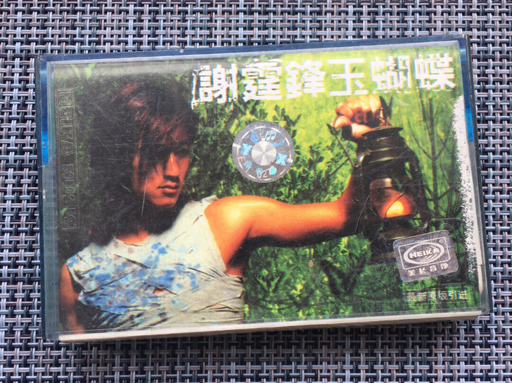 正品磁带 谢霆锋玉蝴蝶 美卡原盒 播放正常