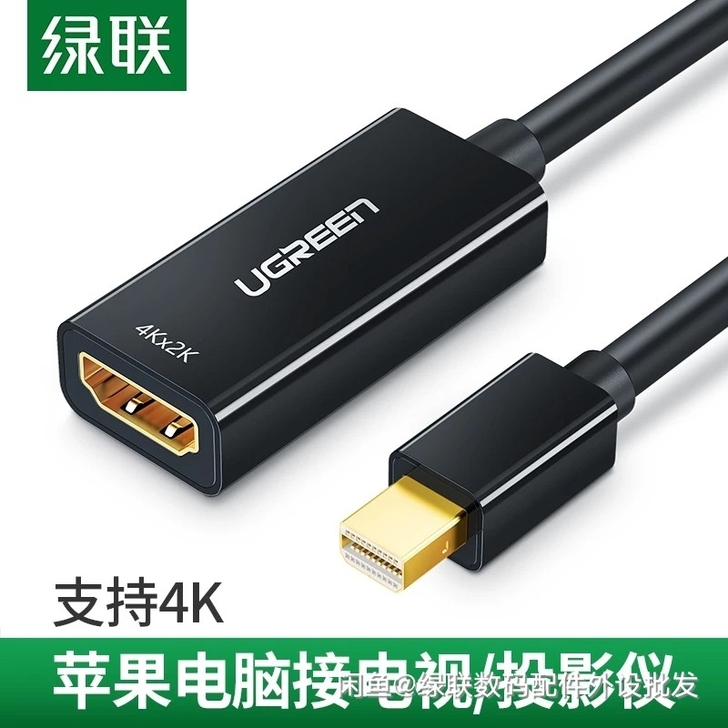 绿联mini dp转HDMI母转接线适用苹...