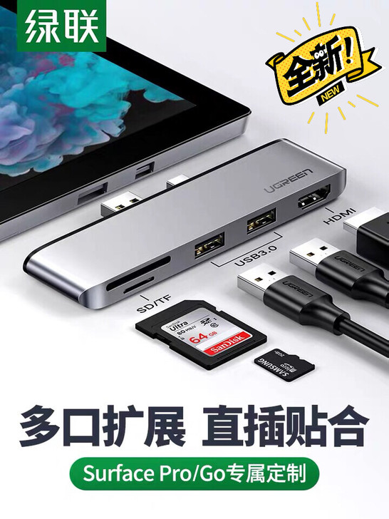 绿联Surface Pro4/5/6款扩展...