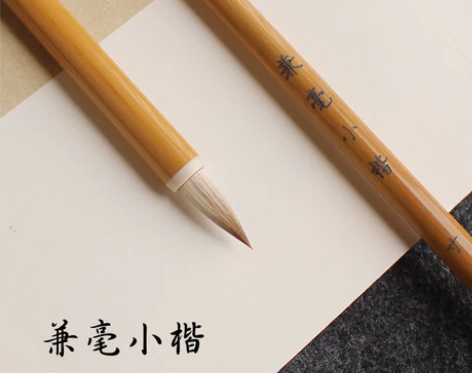 寸心斋兼毫小楷书法毛笔