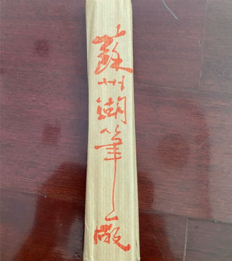 金鼎牌 红豆红毛 抄经利器 苏州湖笔 回流...