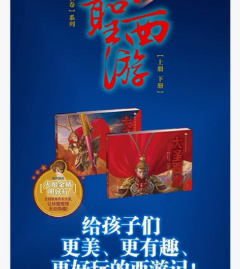 全新西西弗书店独家定制《中国古代神话英雄长...