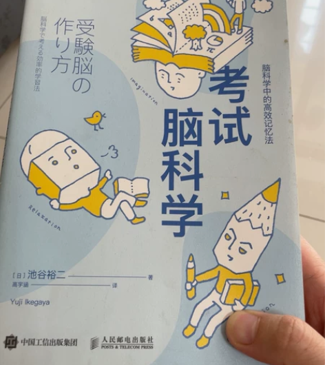 考试脑科学 脑科学中的高效记忆法 … 考试...