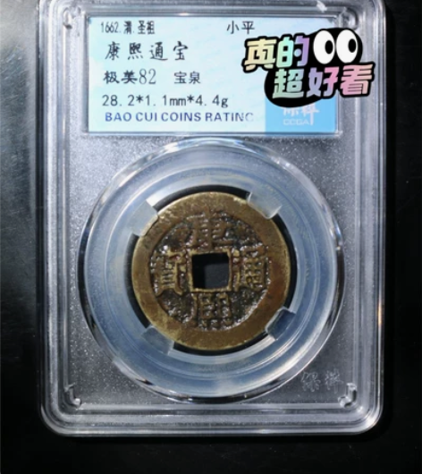 喜欢大样的看过来 圣祖28+大样 字口品...
