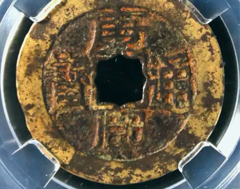 【康熙通宝】满汉浙.九级币!版别:角头通斜...