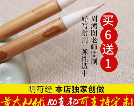 包邮店铺倒闭 现在还有几十套 便宜处理毛笔...