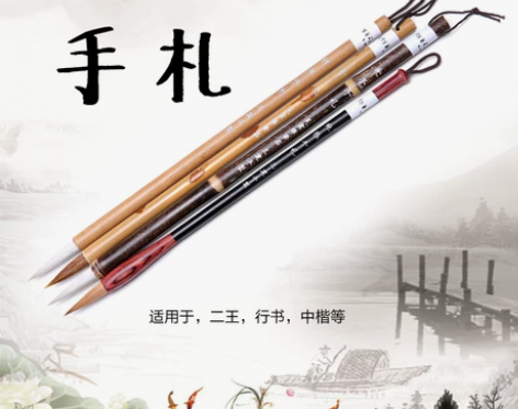 吴云辉笔庄兼毫手札行书草书狼毫