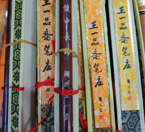 90年代王一品笔庄出品 加健中长锋 出锋5...