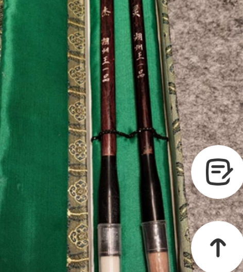 王一品斋,人杰地灵,二十年老毛笔。手工刻字...