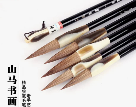 正品筠墨轩山马书画狼毫精挑山马毛