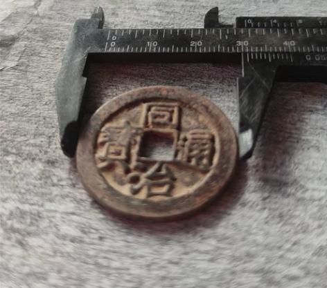 钱币古币铜钱同治通宝 江，全场低价出清，按...