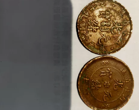 姥姥家收拾屋子翻出来的两枚光绪元宝,绝对真...