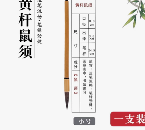 硬毫鼠须笔 感兴趣的话点“我想要”和我私聊...