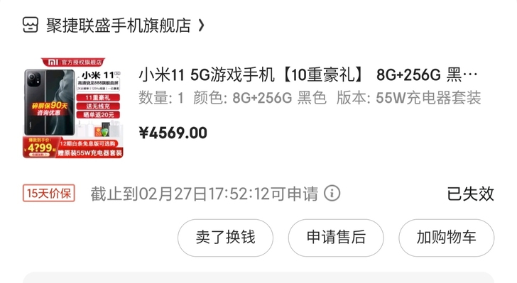 小米11 8+256 黑色