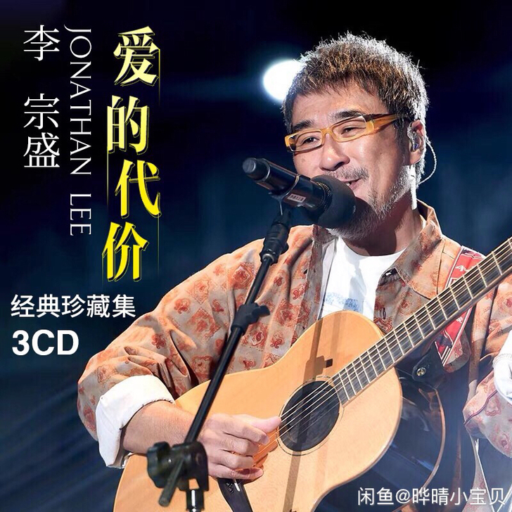 李宗盛正版cd专辑 华语流行歌曲经典音乐老...