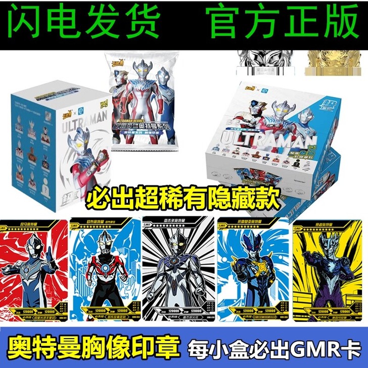 奥特曼胸像印章卡牌正版儿童玩具手办GMR特...