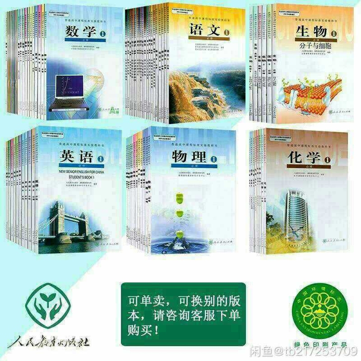 高中课本语文数学英语政治历史地理物理化学生...