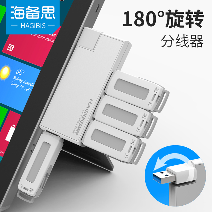 Hagibis/海备思 USB HUB转换...