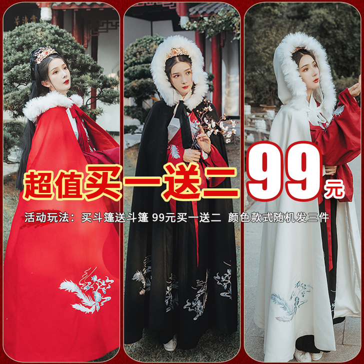 艺缕买一送一斗篷披风加绒汉服冬指定款式白菜...