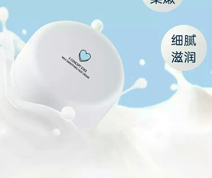 3ce  三只眼牛奶面霜全新