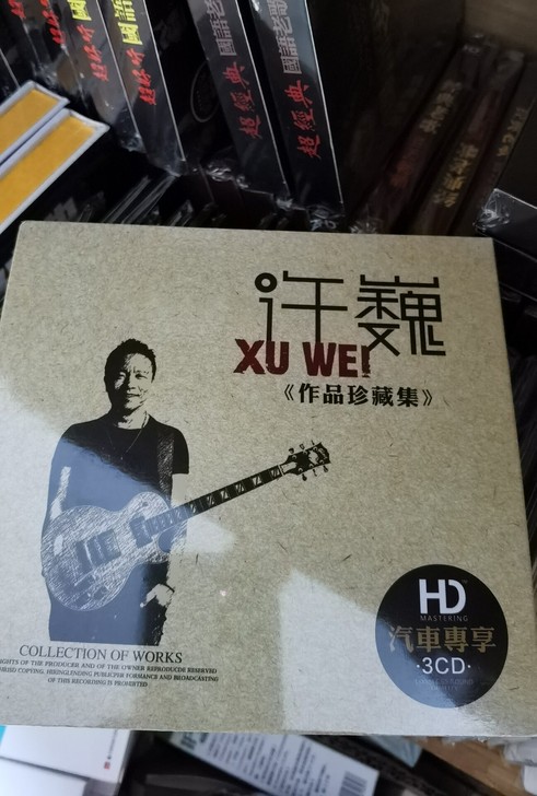 正版许巍cd专辑 无尽光芒 经典音乐无损音...
