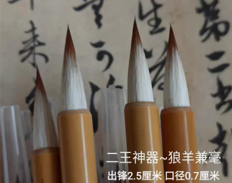 梦羲斋二王神器王羲之手札狼毫羊毫兼毫中楷小...