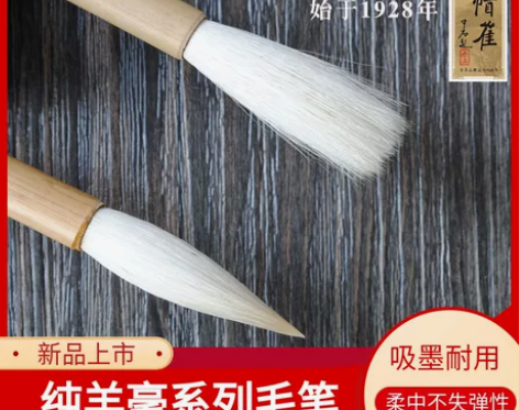 草帽崔羊毫光品细毛隶书欧楷