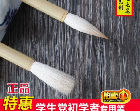 特惠学生初学者草帽崔兼毫三狼七羊