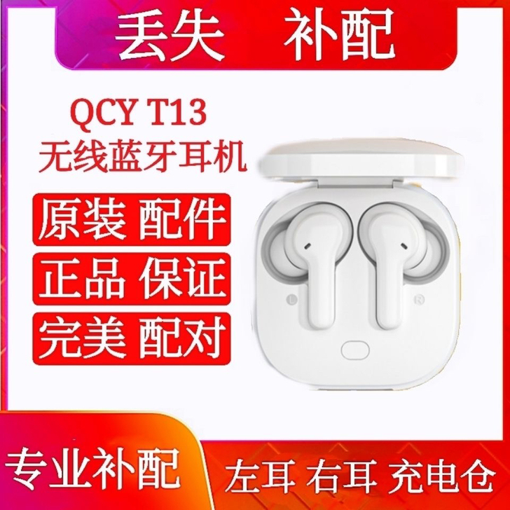 QCY T13  t13左耳右耳充电仓单卖...