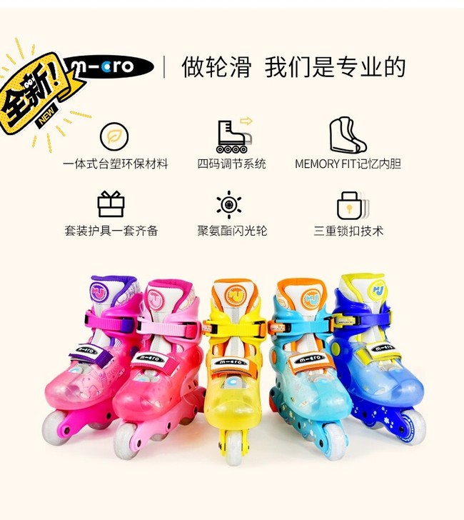 【断码清仓】瑞士micro迈古儿童轮滑鞋初...