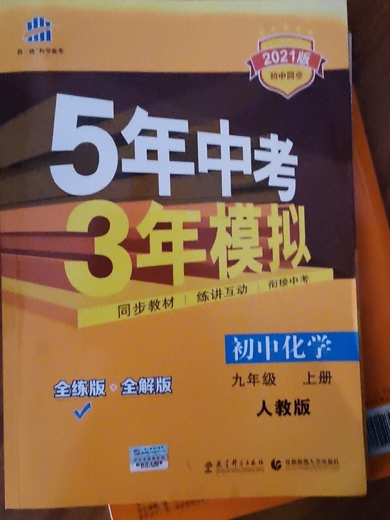 五年中考三年模拟初中化学九年级上册人教版