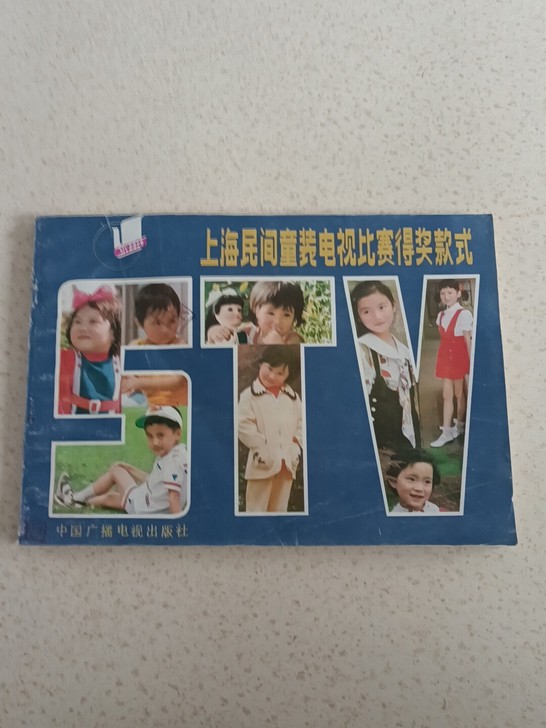 八十年代儿童服装设计款式，有120多个款式...