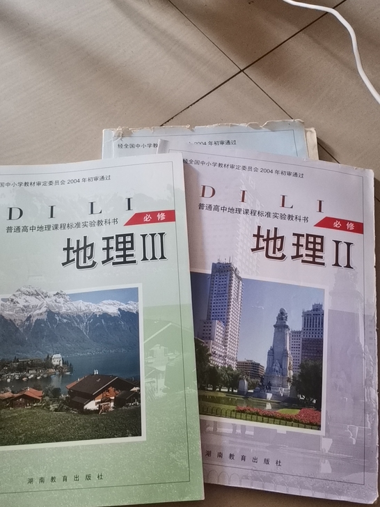高中地理书必修一二三，高中毕业生转让，必修...