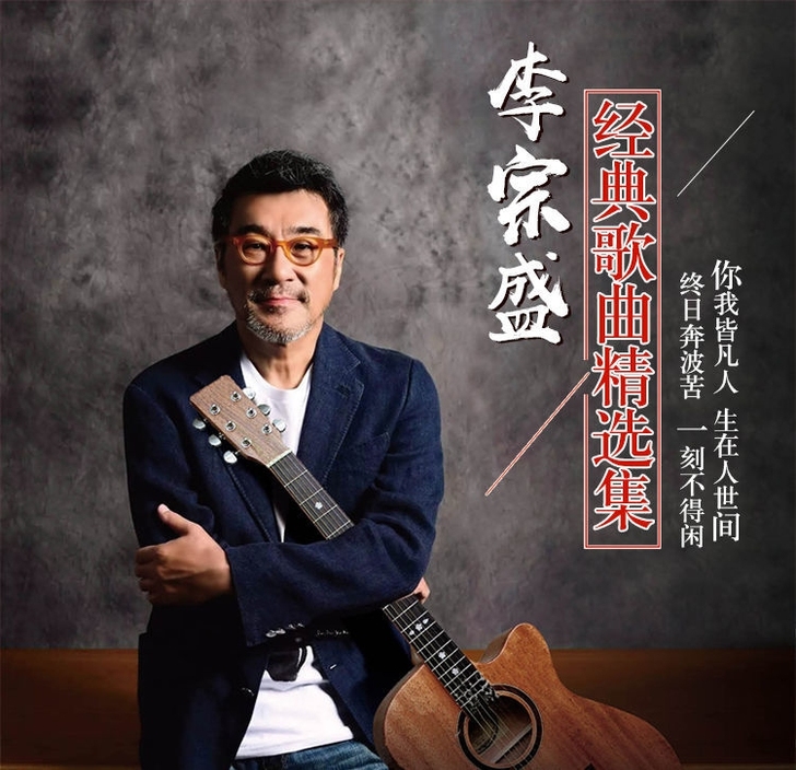 全新 李宗盛cd专辑精选歌曲经典老歌音乐教...