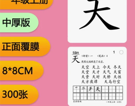 2020一年级识字卡片人教版上册下册语文生...